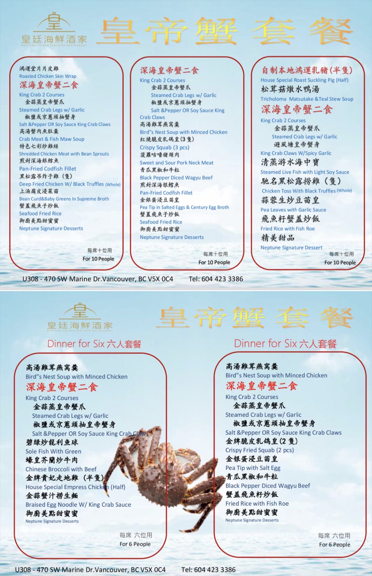 Banquet Menus - Vancouver | Neptune Palace Seafood Restaurant